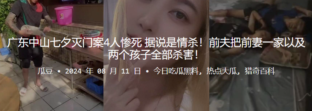 广东中山七夕灭门案4人惨死据说是情杀前夫把前妻一家以及两个孩子全部杀害