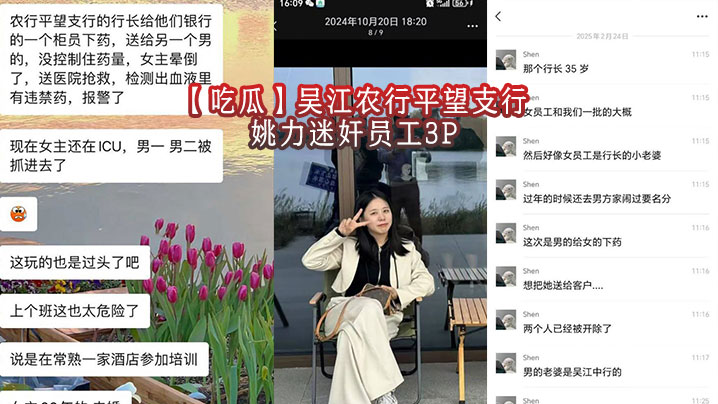 吃瓜吴江农行平望支行姚力迷奸员工3P