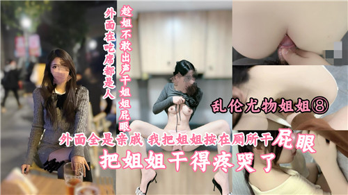 外面全是亲戚我把姐姐按在厕所干屁眼