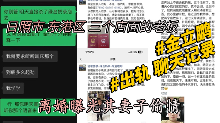 #山东 日照市 东港区 三个店面的老板 #金立鹏 离婚曝光其妻子偷情 #出轨 聊天记录